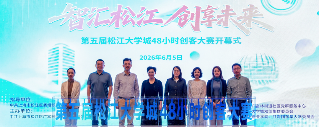 智汇松江·创享未来丨第五届松江...